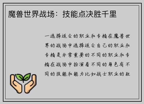魔兽世界战场：技能点决胜千里