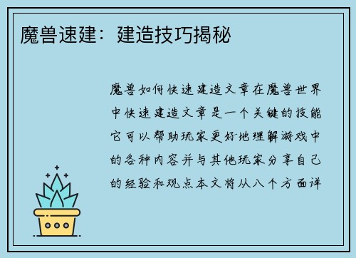 魔兽速建：建造技巧揭秘